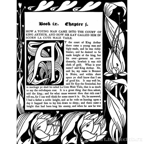 Страница книги Т. Мэлори «Смерть Артура»