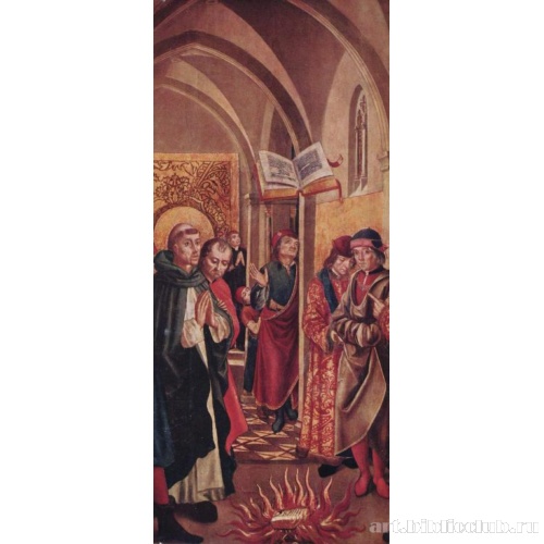 Испытание огнем