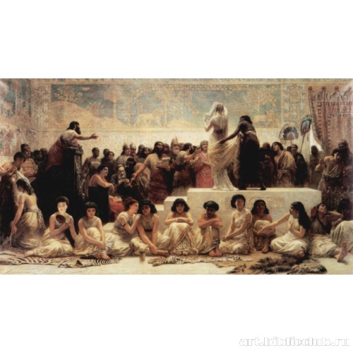 Ярмарка невест в Вавилоне