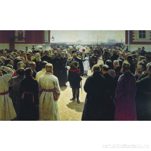 Прием волостных старшин императором Александром III во дворе Петровского дворца в Москве