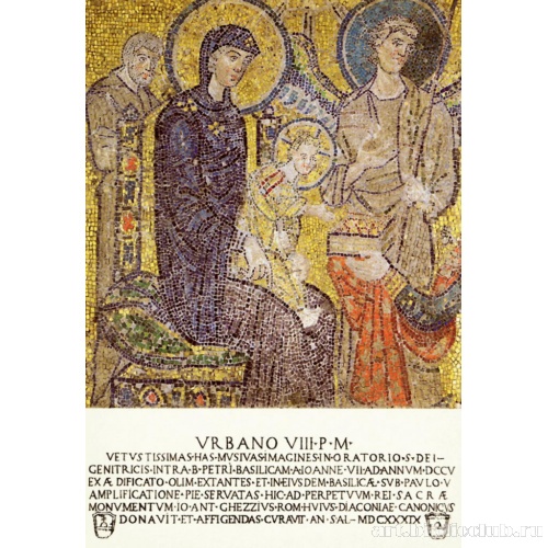 Богоматерь с Младенцем. Мозаика папы Иоанна VII