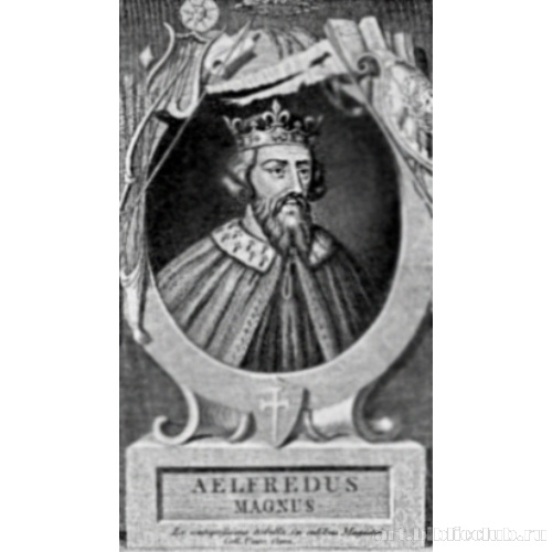 Альфред Великий